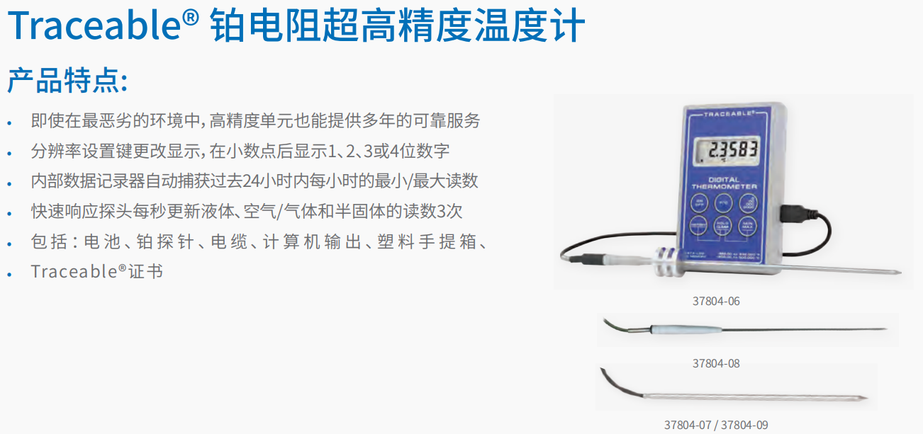 铂电阻温度计  2.png