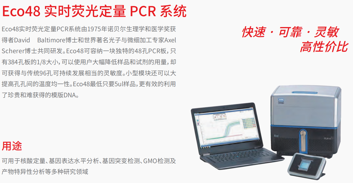 20221129-637398427.png Eco48 实时荧光定量 PCR 系统 1.png
