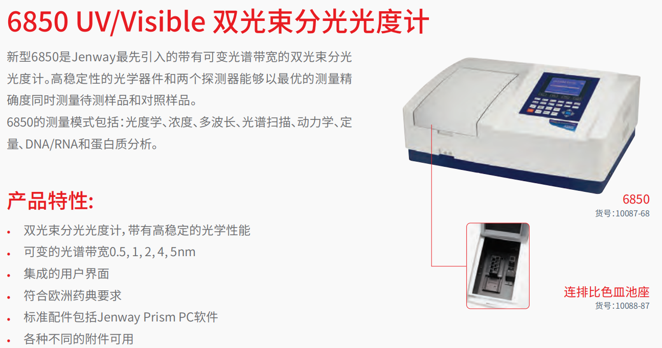 20221128-1456668039.png 6850 UVVisible 双光束分光光度计 1.png