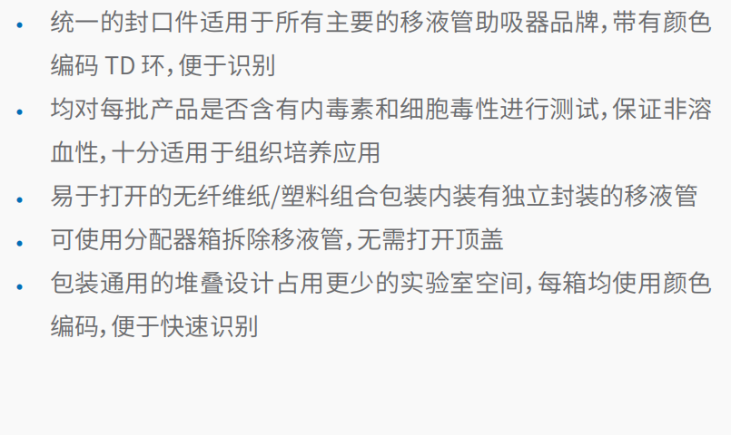 血清移液管 2.png