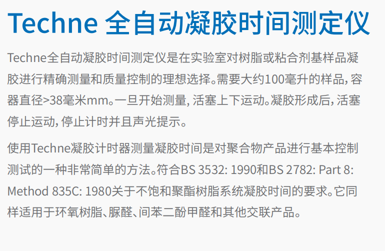 Techne 全自动凝胶时间测定仪     1.png