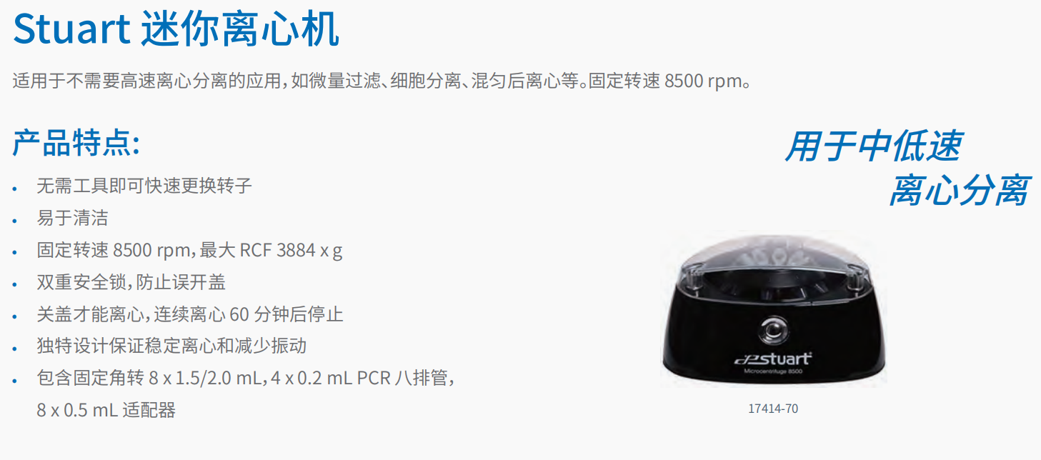 20221118-2085183664.png Stuart 迷你离心机 1.png