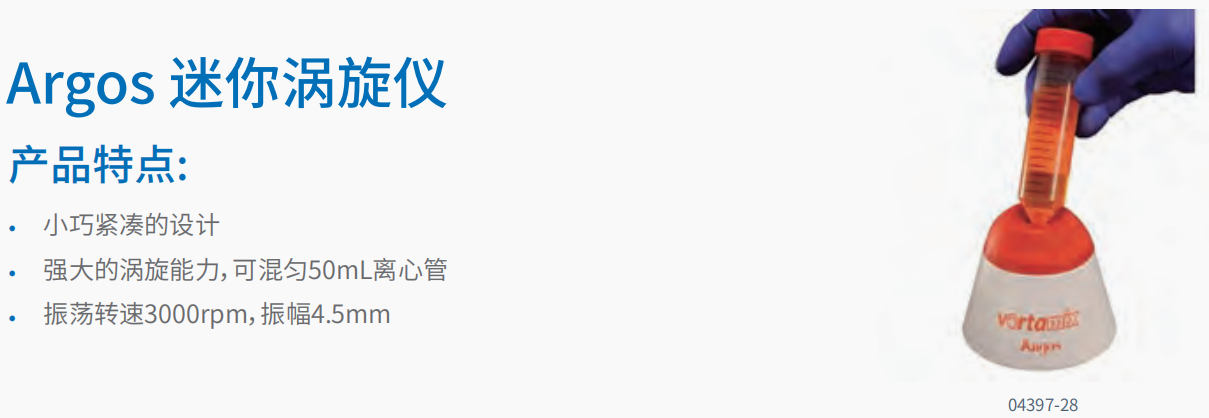 20221124-1937290886.png 涡旋混匀仪 4.png